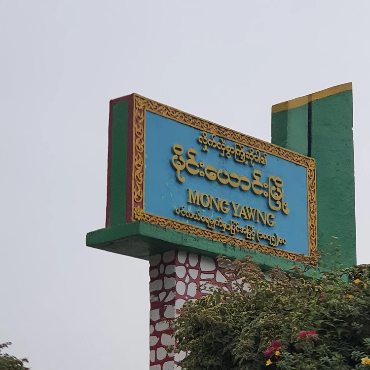 ᨾᩮᩨ᩠ᨦᨿ᩠ᩋᨦ